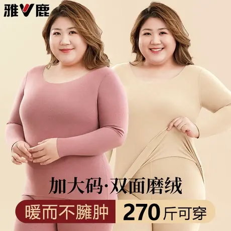 雅鹿女士秋衣秋裤套装大码磨毛保暖内衣胖mm270斤高弹无痕打底衫商品大图