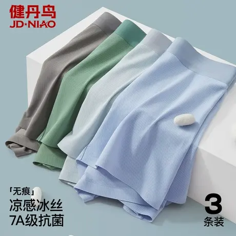 健丹鸟冰丝无痕凉感内裤男夏季薄款桑蚕丝7A抗菌裆网眼透气短裤衩商品大图