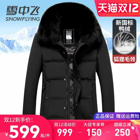 雪中飞品质中老年爸爸装羽绒服男高档狐狸大毛领加厚保暖冬季外套商品大图