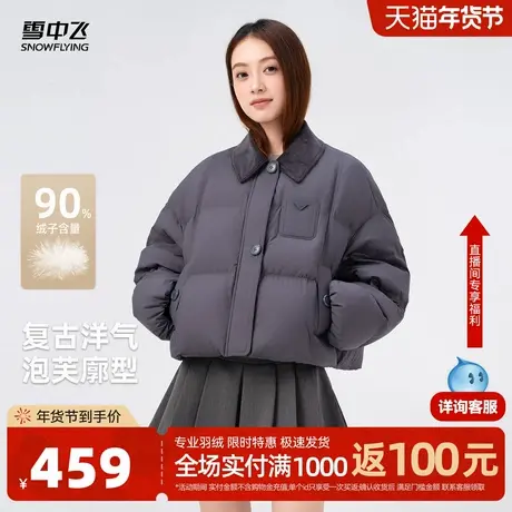 雪中飞2026春新款羽绒服女士短款翻领下廓形时尚保暖商品大图