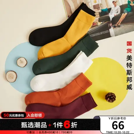 国货美特斯邦威秋冬保暖简约袜子女时尚净色条纹六双装长袜袜子图片