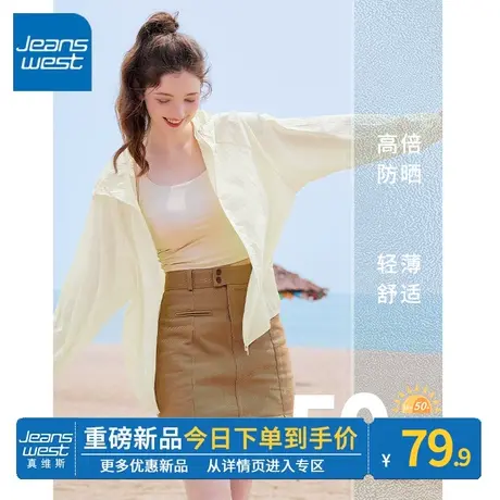 ZR真维斯杏色原纱防晒衣女2023新款夏季休闲清凉百搭时尚防晒外套图片