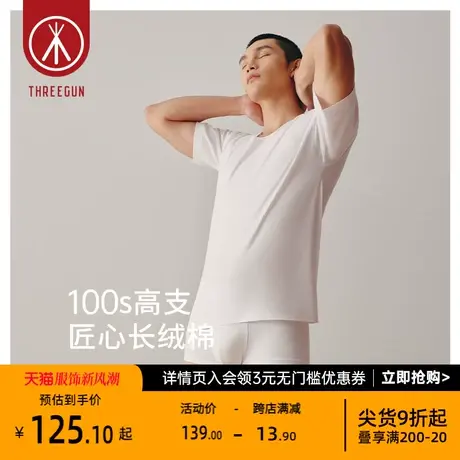 [匠心系列]三枪男短袖舒肤100支高支长绒棉纯棉圆领商务男士T恤商品大图