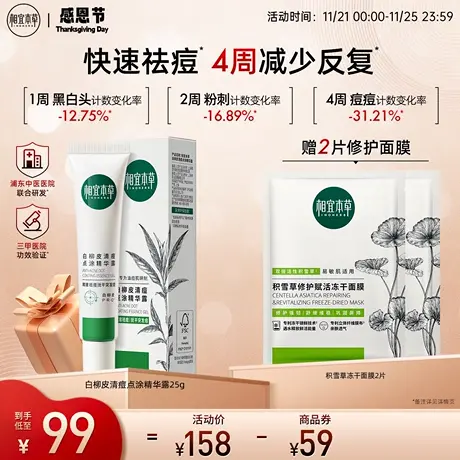 【立即抢购】相宜本草白柳皮祛痘点涂精华无酸去痘凝胶啫喱清爽商品大图