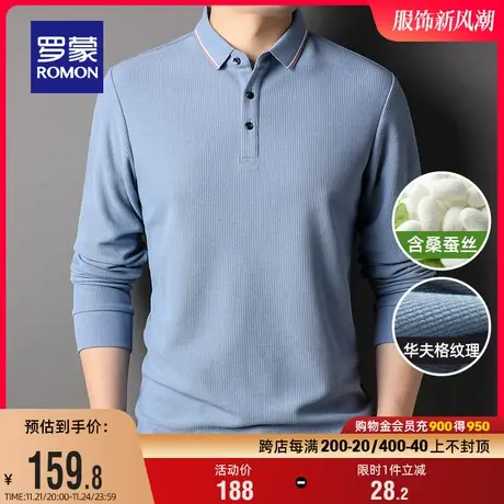 【含桑蚕丝|华夫格】罗蒙翻领长袖POLO衫2024春季青年时尚休闲T恤图片