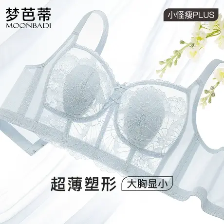 梦芭蒂大胸显小内衣女乳胶兔耳朵薄款防下垂无钢圈文胸罩水晶海贝图片