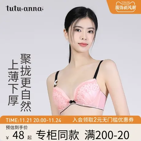 tutuanna女士内衣小胸聚拢上托防下垂上薄下厚文胸透气性感胸罩女商品大图