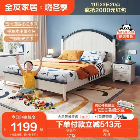 全友家居田园风儿童床家用小户型青少年男童1.5米单人床121363图片