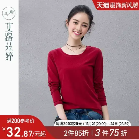 艾路丝婷2024春秋净色修身长袖T恤女纯色紧身圆领打底衫体恤3689商品大图