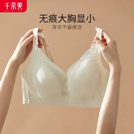 千奈美无痕内衣女大胸显小薄款显胸小无钢圈收副乳聚拢防下垂文胸商品大图