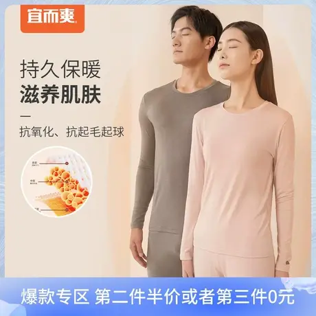 宜而爽男女保暖内衣椰油圆领轻薄保暖长袖衫裤男士女士保暖套装ZB图片