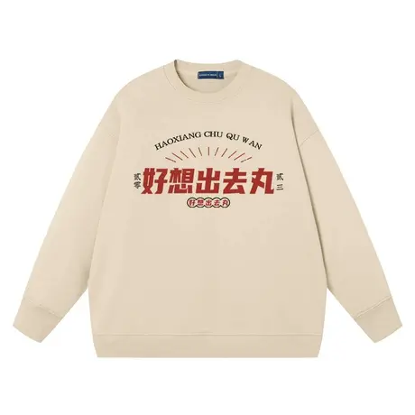 秀洛好想出去丸国潮衣服复古文字纯棉宽松学生衣服长袖卫衣圆领商品大图