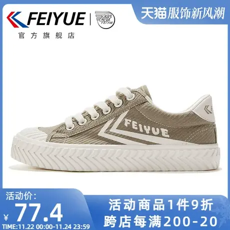 feiyue/飞跃帆布鞋女鞋春季款百搭小白鞋情侣简约休闲鞋551图片