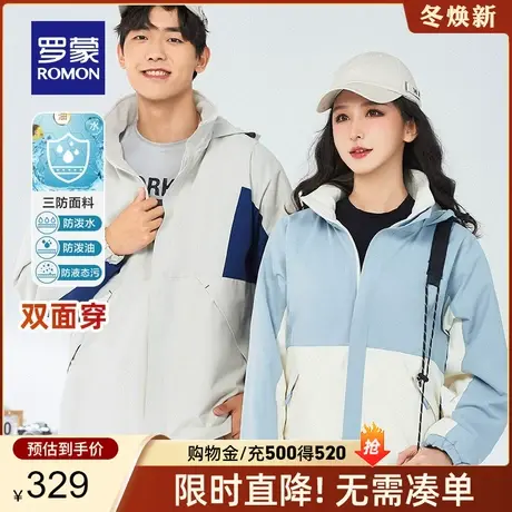 【三防+双面穿】罗蒙情侣撞色冲锋夹克衣服2023秋季新款连帽外套商品大图