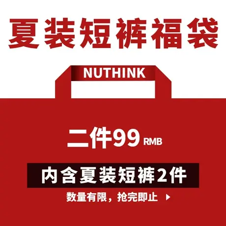 夏季短裤福袋内含【2件夏装短裤 款式随机】商品大图