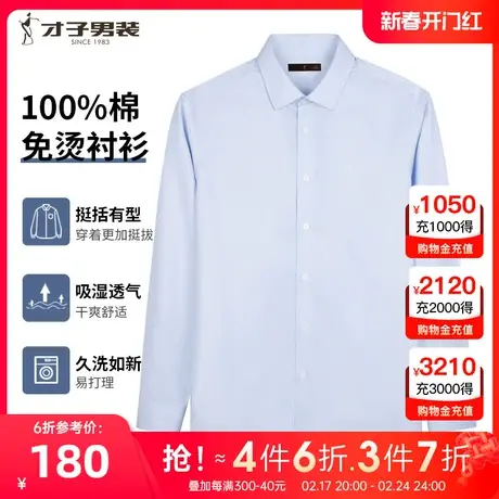 【DP免烫】才子条纹长袖衬衫男2023秋季新款商务正装抗皱纯棉衬衣图片