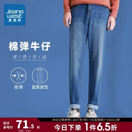 JE真维斯男装牛仔裤直筒裤子男士春秋季裤子休闲水洗学生弹力长裤商品大图