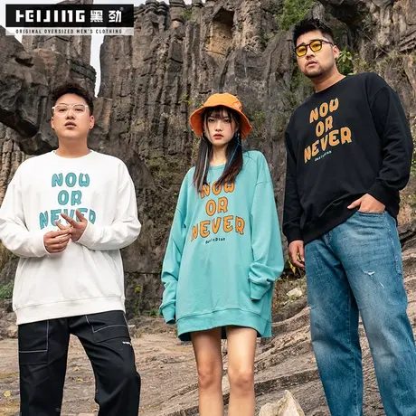 黑劲潮牌大码卫衣男2022秋季新款胖子加肥加大宽松圆领套头衫情侣商品大图