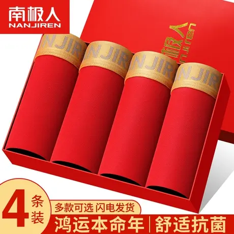 南极人男士内裤男纯棉平角裤本命年大红四角裤属兔结婚鸿运短裤头商品大图
