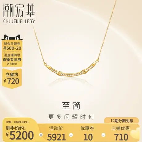 【唐艺昕推荐】潮宏基竹系列黄18K金钻石套链彩金项链女排钻丷ZX商品大图