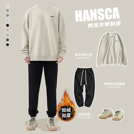 hansca480G重磅加绒卫衣男秋冬款高级感套装冬季内搭打底衫潮穿搭商品大图
