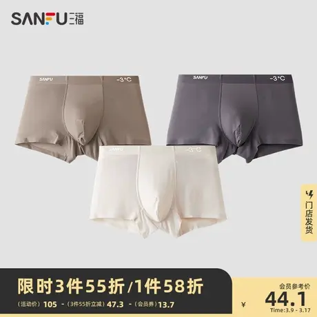 三福【3条装】2024新款男抗菌桑蚕丝U裆内裤 透气无痕平角裤男士图片