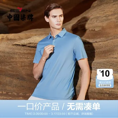 【清仓】柒牌男装夏季短袖POLO衫纯色2021丝光棉商务休闲透气翻领图片
