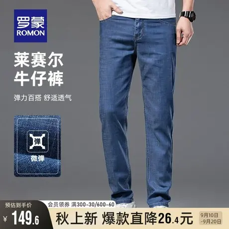 【天丝薄款】罗蒙男士直筒牛仔裤2023夏季休闲凉感弹力修身裤子男图片