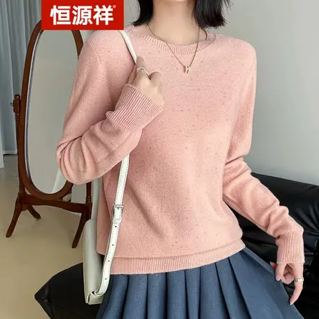 恒源祥100%羊毛衫低圆领显瘦钉珠纯羊毛毛衣秋冬针织打底衫女内搭图片