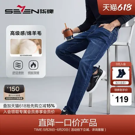 【含羊毛】柒牌清仓男士水洗牛仔裤2024秋冬时尚休闲中青年直筒裤图片