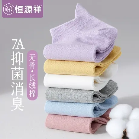 恒源祥袜子女士纯棉抗菌防臭短筒袜夏季薄款透气浅口隐形防滑船袜商品大图