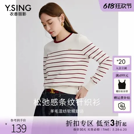衣香丽影红色条纹毛针织衫女2025年春装新款穿搭撞色毛衣航海上衣商品大图