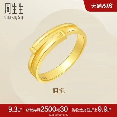 周生生黄金戒指女款拥抱足金戒指情侣对戒男款12402R计价商品大图