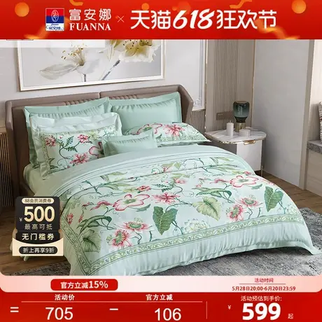 【专柜同款】富安娜天丝四件套夏凉床上床单被套冰丝床品凌秋子图片