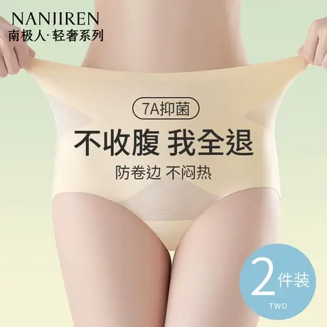 南极人高腰收腹内裤女士纯棉7A仰菌2025新款无痕收肚女款三角短裤图片