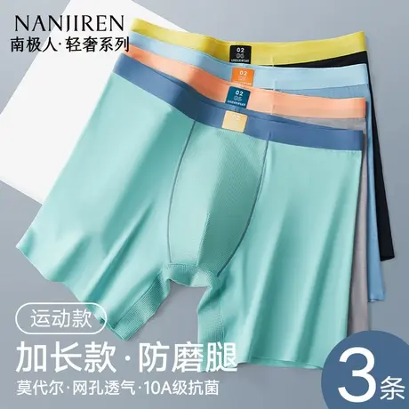 南极人莫代尔男士内裤防磨腿加长款短夏薄款运动跑步透气速干大码商品大图