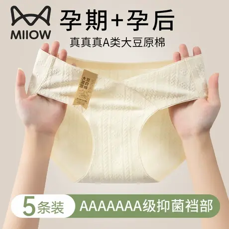 猫人孕妇内裤女A类纯棉抗菌全棉裆孕早期无痕V型低腰托腹孕中晚期商品大图