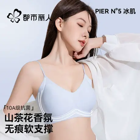 都市丽人内衣女山茶花香氛新款超薄凉感细肩带小胸聚拢无痕文胸罩商品大图
