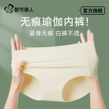 都市丽人冰丝内裤女士无痕2025夏季薄款抗菌健身粉底液女生三角裤商品大图