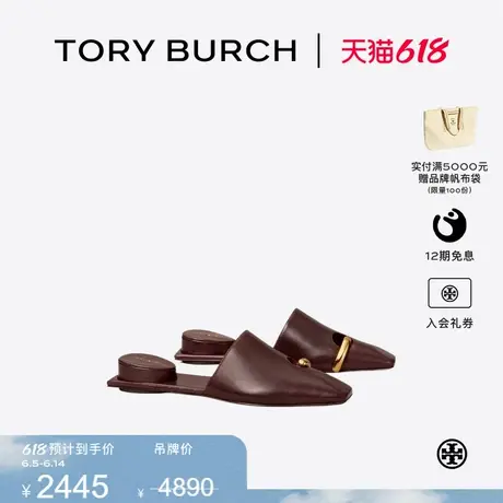 【限时礼遇】TORY BURCH 汤丽柏琦 方头穿孔穆勒鞋拖鞋 151023图片