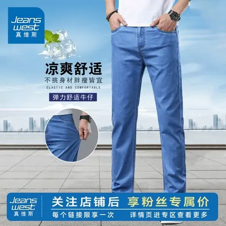 KP真维斯男装夏季薄款牛仔裤纯色百搭舒适潮流垂感设计显高直筒裤商品大图