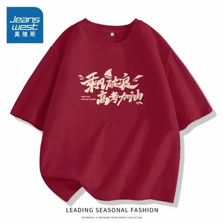 NOB真维斯高考专用红色纯棉短袖t恤女2025新款夏宽松正肩体恤上衣商品大图