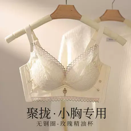 院线款玫瑰精油温变聚拢小胸内衣无钢圈调整型收副乳蕾丝透气文胸商品大图