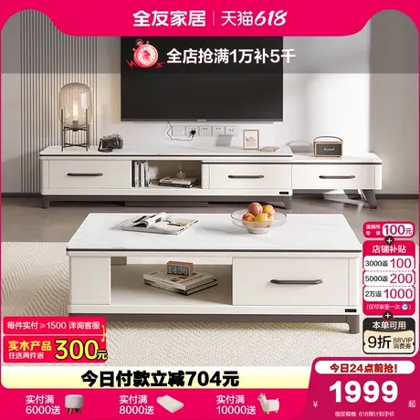 政府补贴全友家居岩板茶几极简家用现代简约长方形客厅茶台小矮桌图片