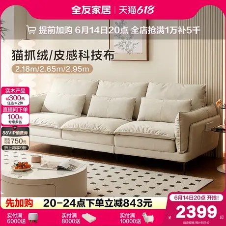 全友家居现代简约小户型直排布艺沙发商品大图