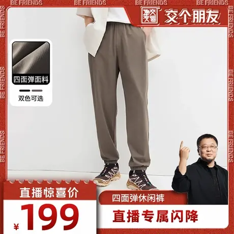 【交个朋友】太平鸟男装四面弹休闲裤抽绳松紧腰束脚锥形图片