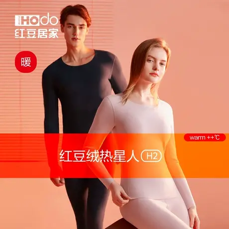 红豆绒热星人保暖内衣套装德绒发热抗静电无痕男秋衣秋裤女冬商品大图