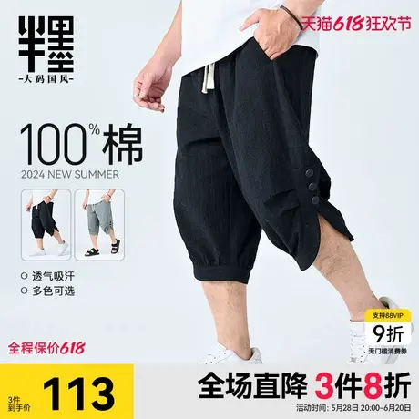 半墨大码男装七分裤夏季薄款脚口弧形开叉休闲裤宽松胖子男士裤子商品大图