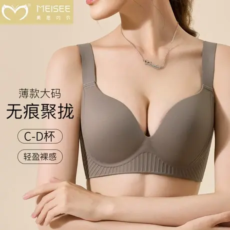 美思大胸显小内衣女无钢圈收副乳防下垂聚拢大码无痕文胸夏季薄款商品大图