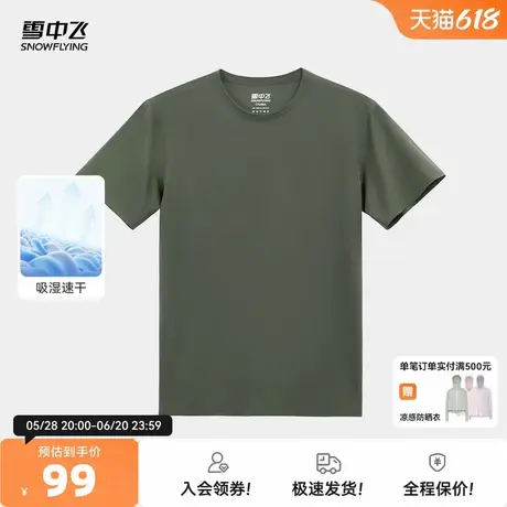 雪中飞2025夏新款男士短袖纯色户外运动T恤吸湿速干舒适上衣图片